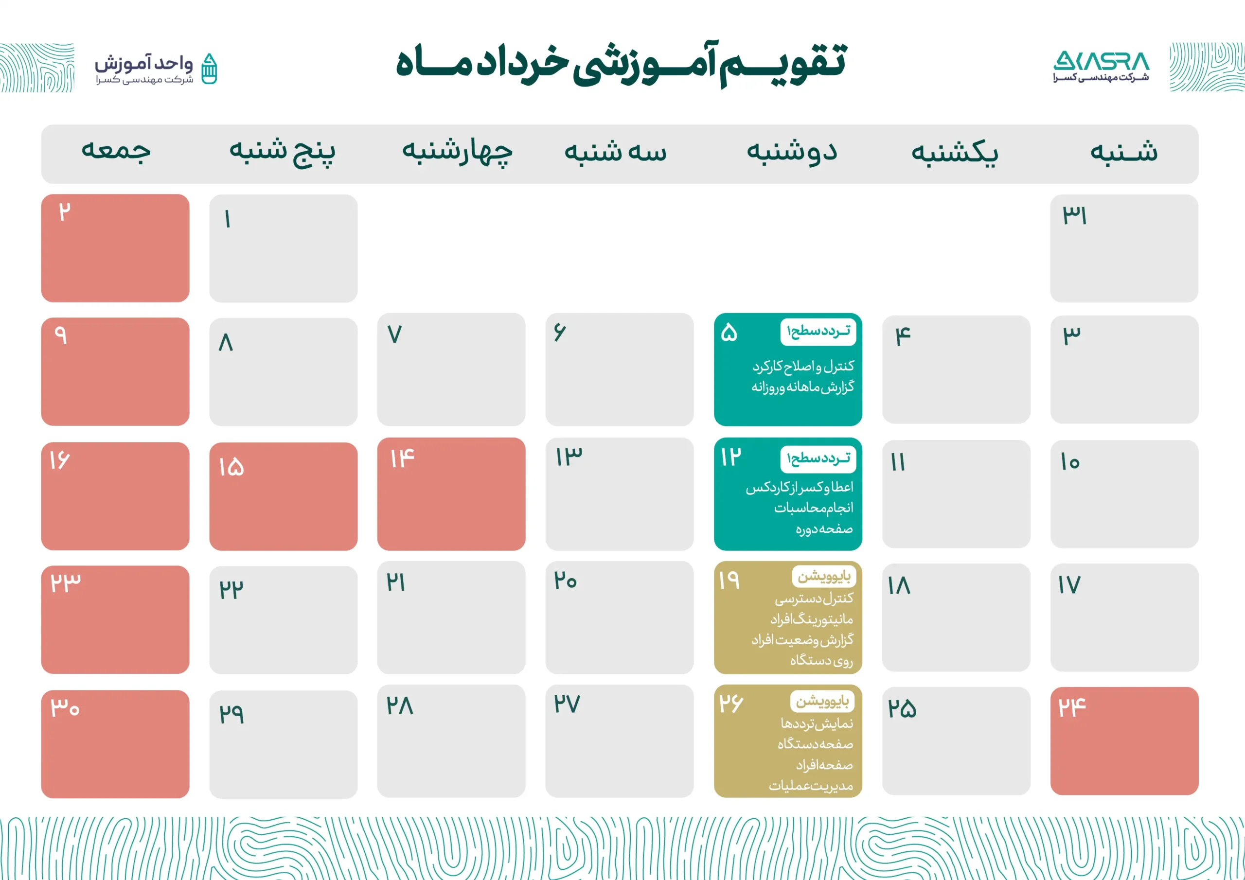 khordad تقویم آموزش مشتریان خردادماه