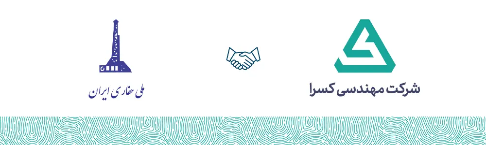 شرکت ملی حفاری ایران مشتری شرکت مهندسی کسرا