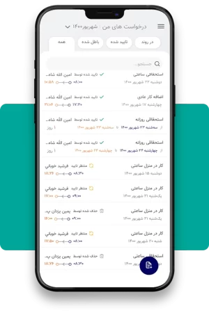 Kasra-Hamrah-attendance-mobile-application-2 مدیریت اسناد کارتابل