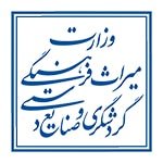 اهم مشتریان 11 وزارت میراث فرهنگی، گردشگری و صنایع دستی