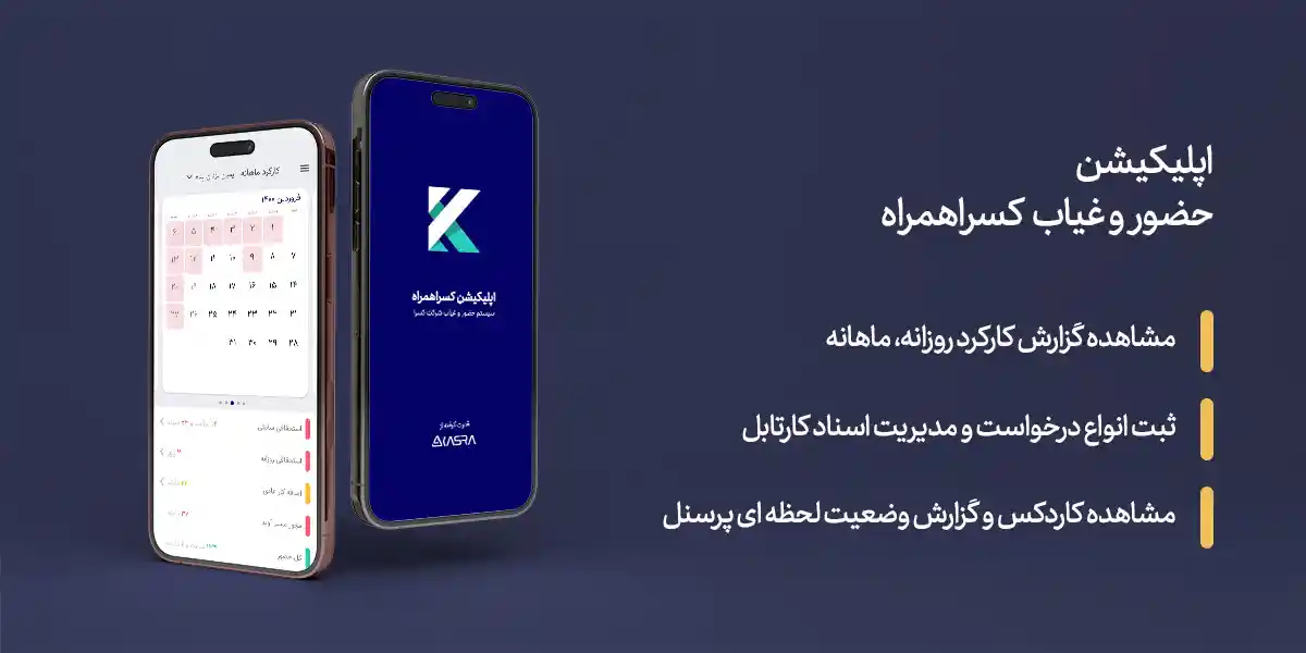 اپلیکیشن حضور و غیاب برای کارمندان دورکار