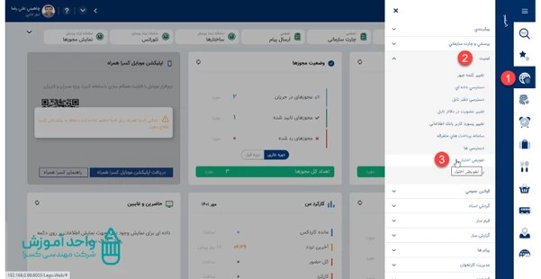 مسیر دسترسی به صفحه تفویض اختیار