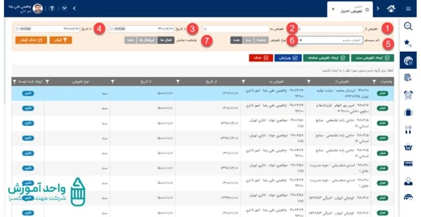 توضیح گزینه های جستجو و فیلتر