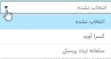 نمایش فیلتر