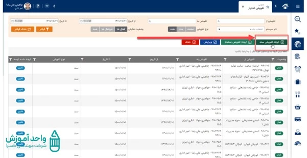 گزینه «ایجاد تفویض سند» در آموزش صفحه تفویض اختیار
