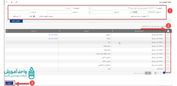 آموزش صفحه تفویض اختیار «ایجاد تفویض صفحه»