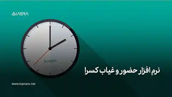 کاور ویدیوی موشن نرم افزار حضور و غیاب