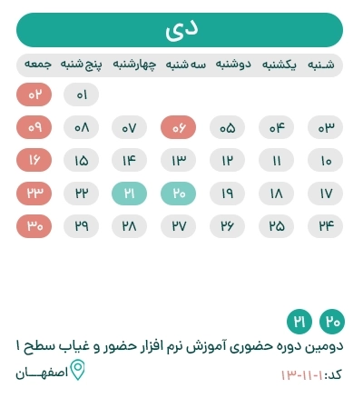 تقویم دی ماه آموزش مشتریان copy دوره های آموزشی نرم افزار تردد کسرا.