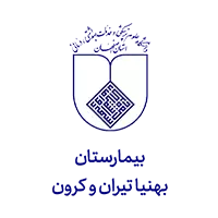 اهم مشتریان 15 بیمارستان بهنیا تیران و کرون مشتری شرکت مهندسی کسرا