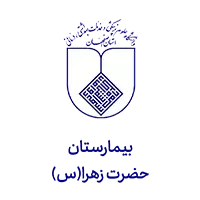 اهم مشتریان 5 بیمارستان حضرت زهرا(س) مشتری شرکت مهندسی کسرا