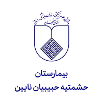 اهم مشتریان 9 بیمارستان حشمتیه حبیبیان نایین مشتری شرکت مهندسی کسرا