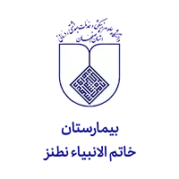 اهم مشتریان 19 بیمارستان خاتم الانبیاء نطنز مشتری شرکت مهندسی کسرا