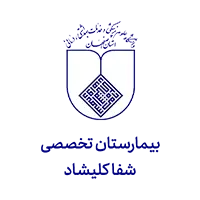 اهم مشتریان 7 بیمارستان تخصصی شفا کلیشاد مشتری شرکت مهندسی کسرا