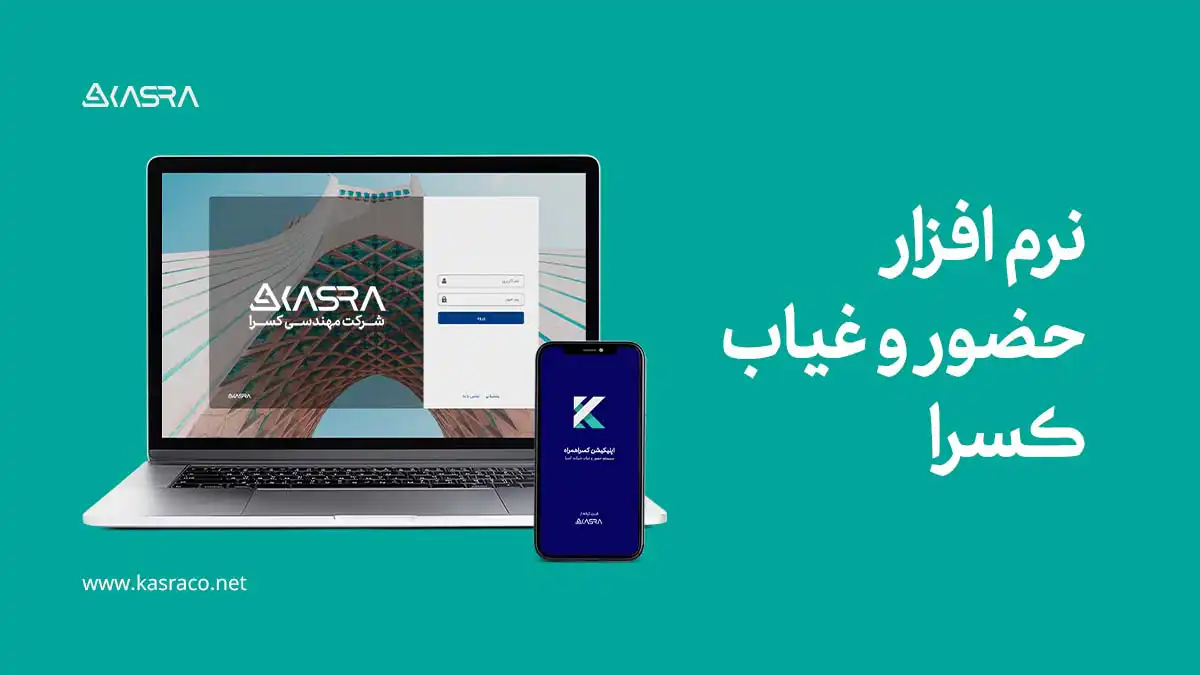 Cover Aparat kasra attendance soft