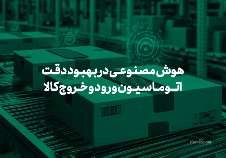 Artificial intelligence in improving product accuracy automation and checkout