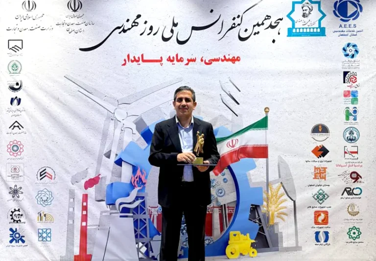 هجدهمین کنفرانس ملی روز مهندس
