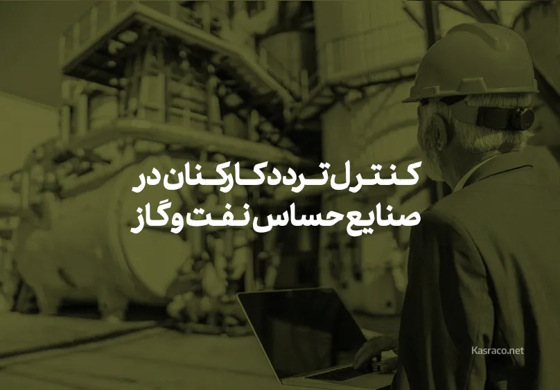 Employee traffic control in the oil and gas industries