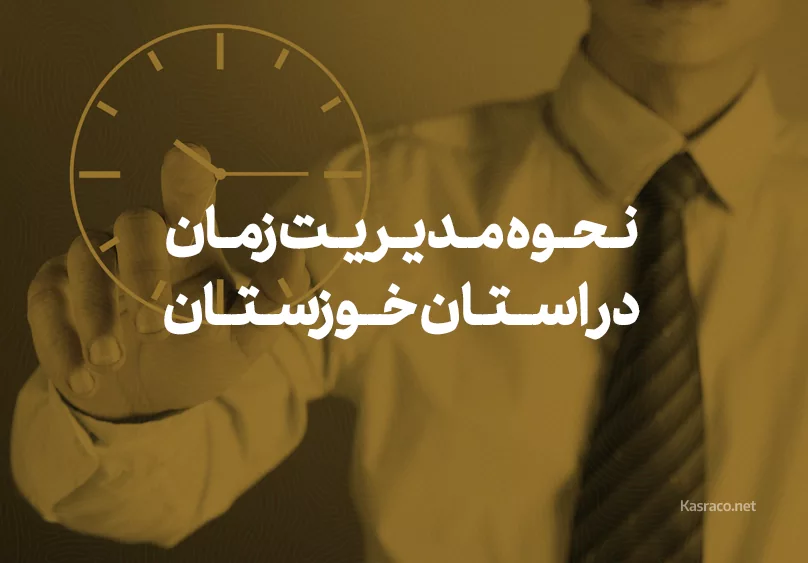 How to manage time