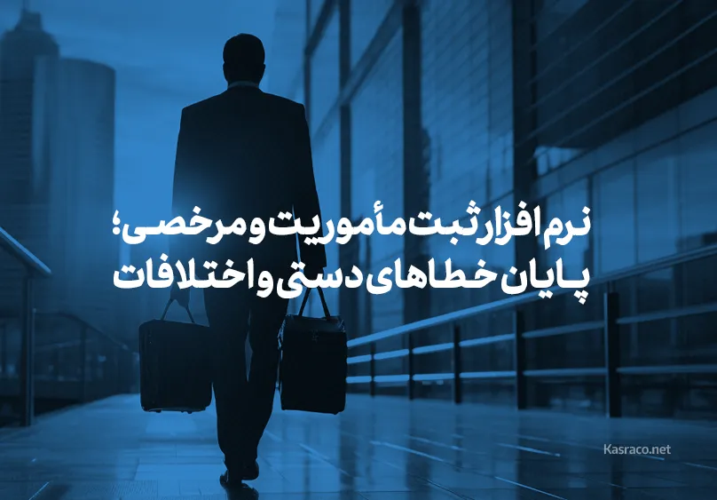 Vacation and business trip