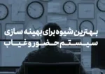 ابزاری کلیدی برای افزایش بهره وری