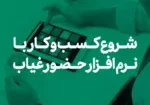 شروع کسب و کار